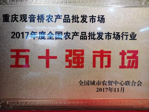 五十強市場（2017）