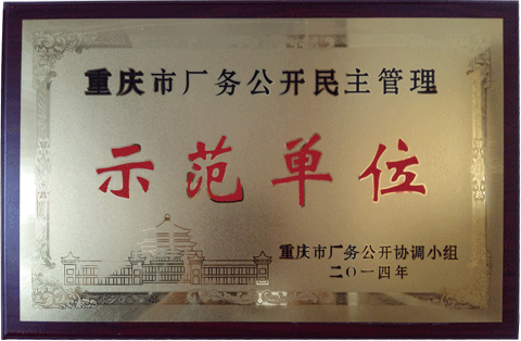 廠務(wù)管理示范單位（2014）