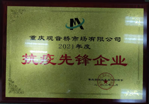 抗疫先鋒企業（2021）